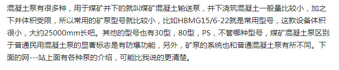 煤礦混凝土輸送泵有哪些型號(hào)？?jī)r(jià)格分別為多少？適用于那些煤礦？