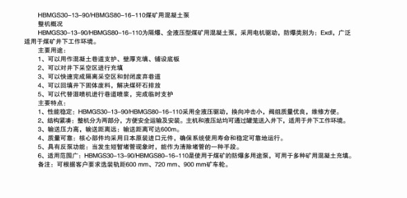 煤礦混凝土輸送泵有哪些型號(hào)？?jī)r(jià)格分別為多少？適用于那些煤礦？